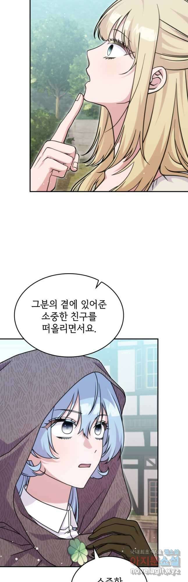 괴물을 부르는 공녀님 30화 5