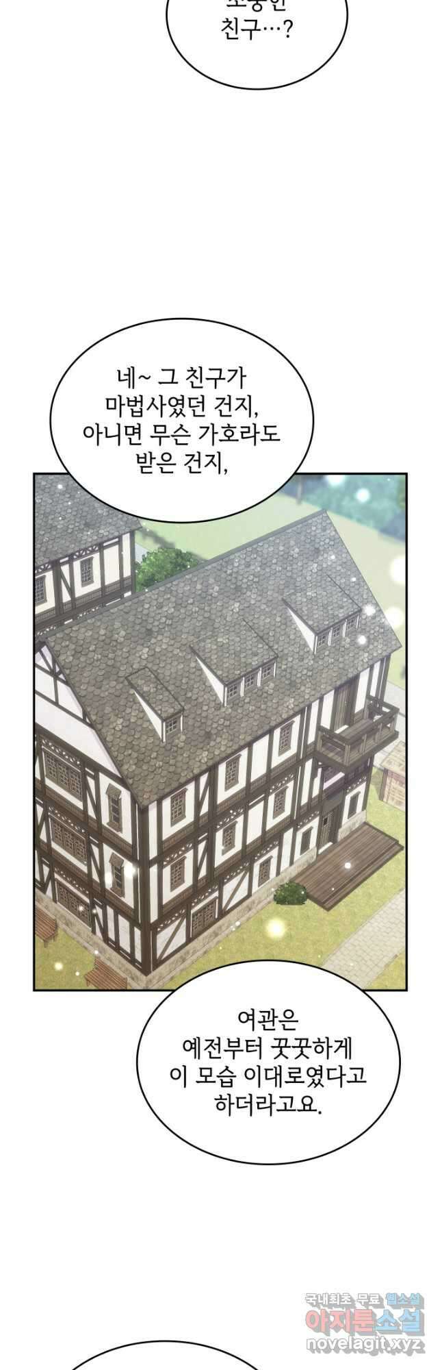 괴물을 부르는 공녀님 30화 6