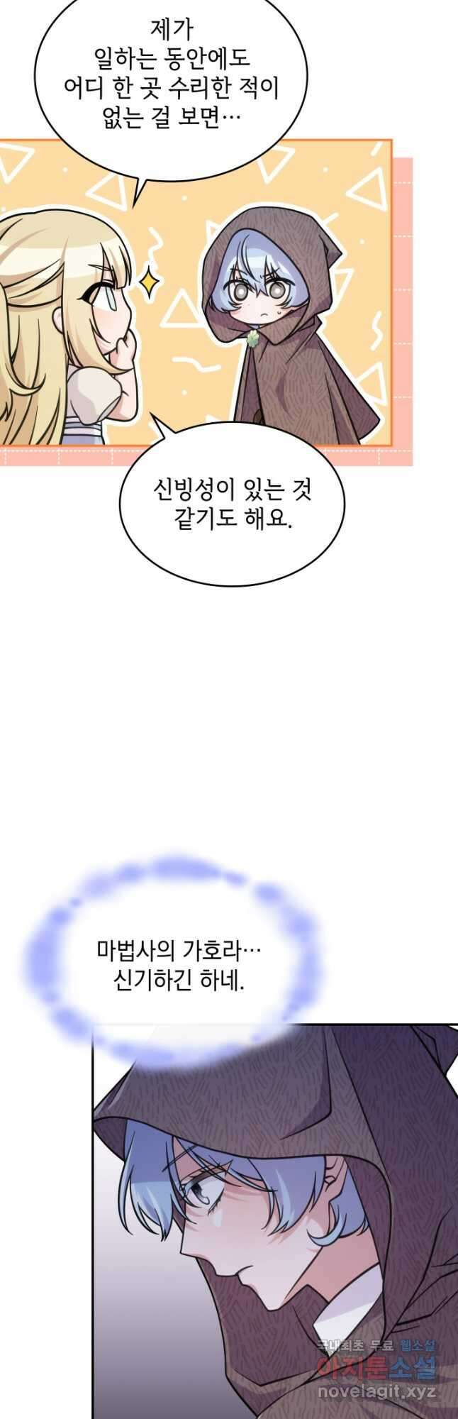 괴물을 부르는 공녀님 30화 7