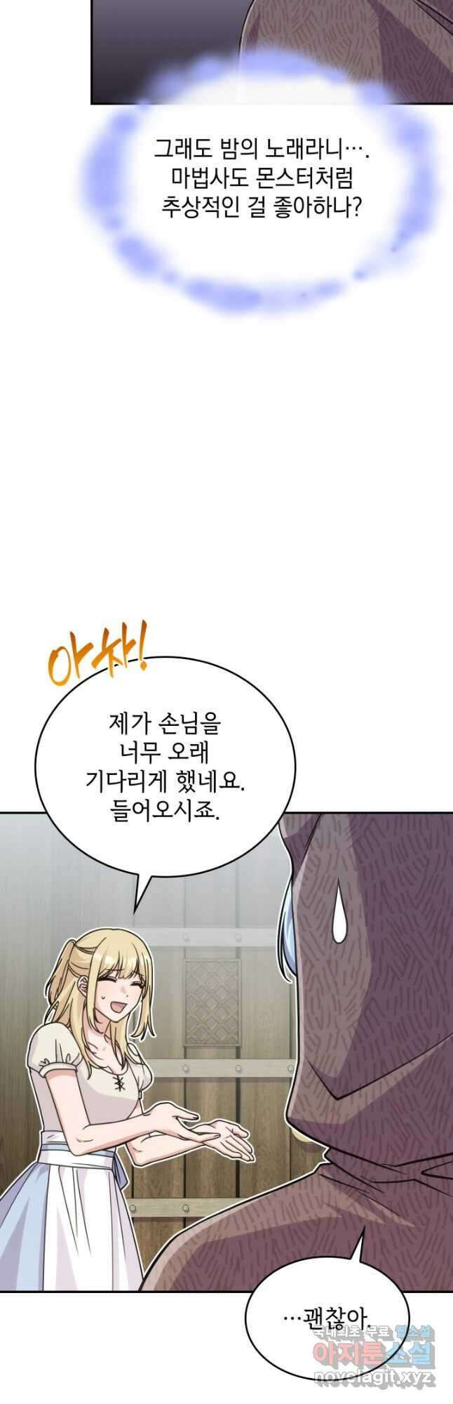 괴물을 부르는 공녀님 30화 8