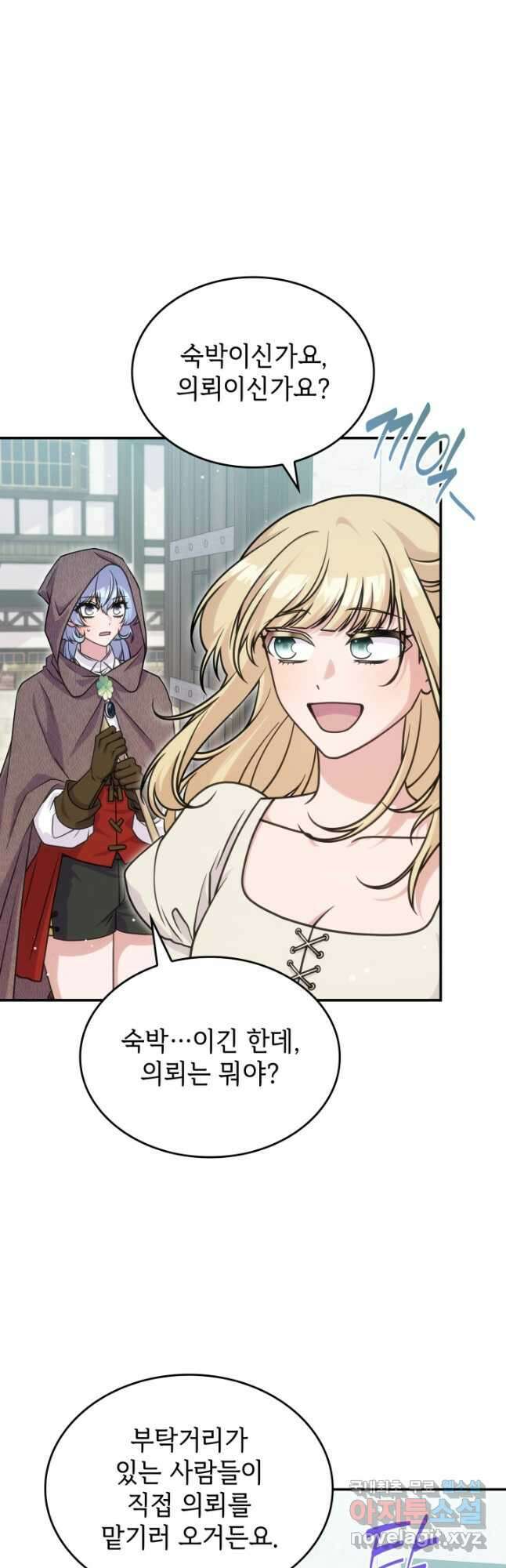 괴물을 부르는 공녀님 30화 9