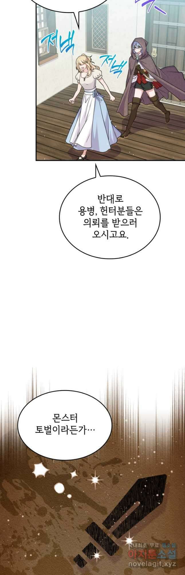 괴물을 부르는 공녀님 30화 10