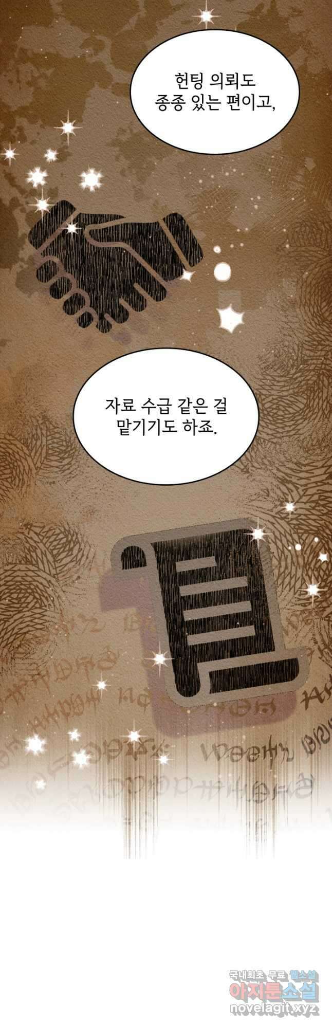 괴물을 부르는 공녀님 30화 11