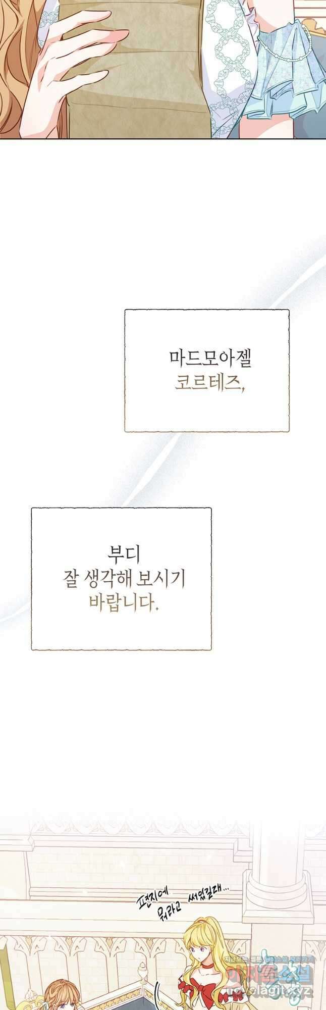 약탈 마드모아젤 70화 4