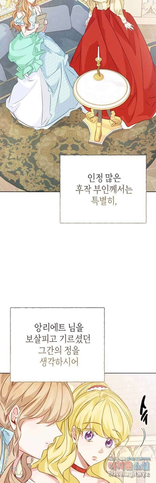 약탈 마드모아젤 70화 5