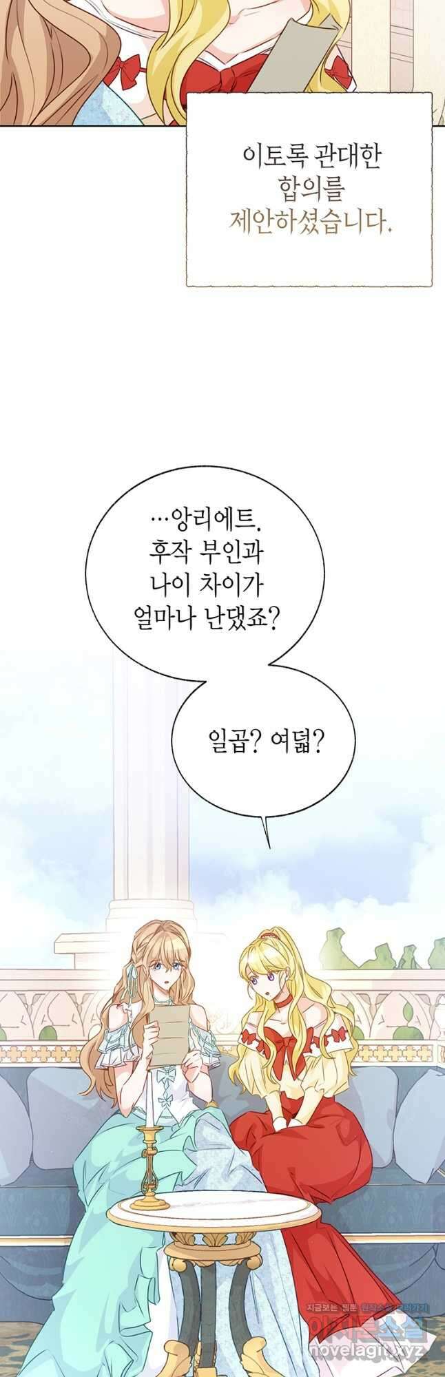 약탈 마드모아젤 70화 6