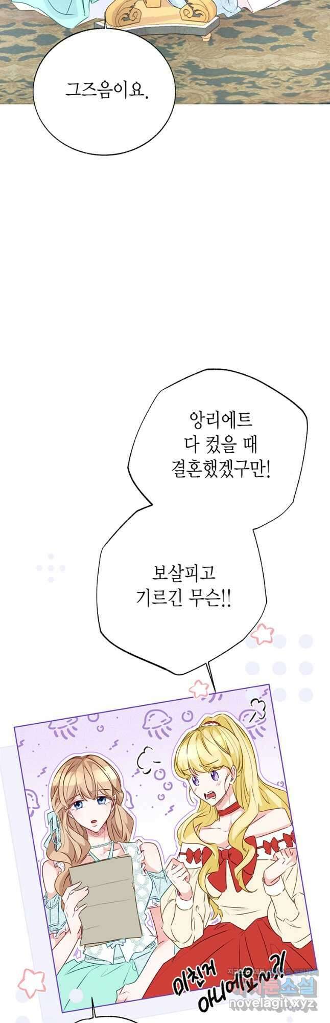 약탈 마드모아젤 70화 7
