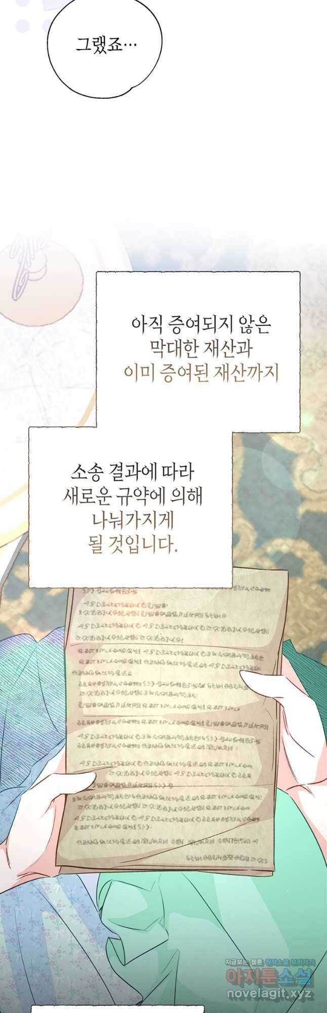 약탈 마드모아젤 70화 8