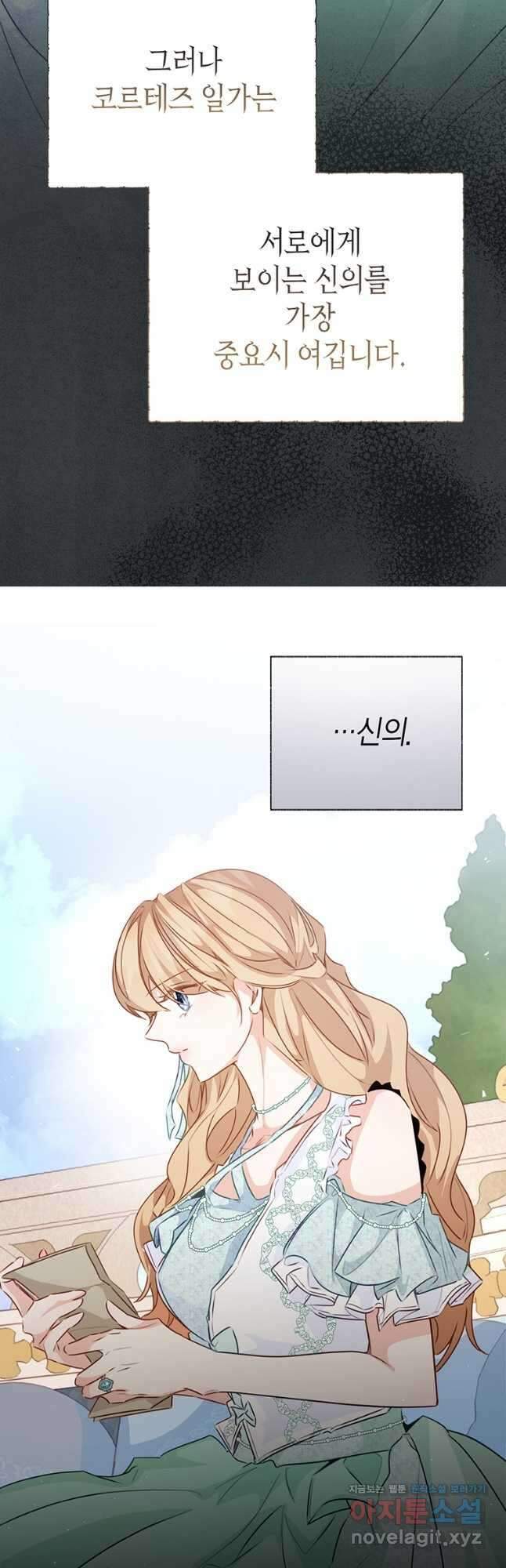 약탈 마드모아젤 70화 9