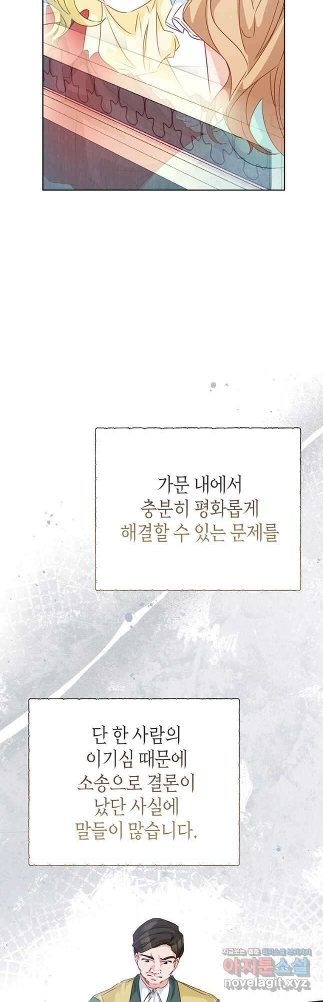 약탈 마드모아젤 70화 12