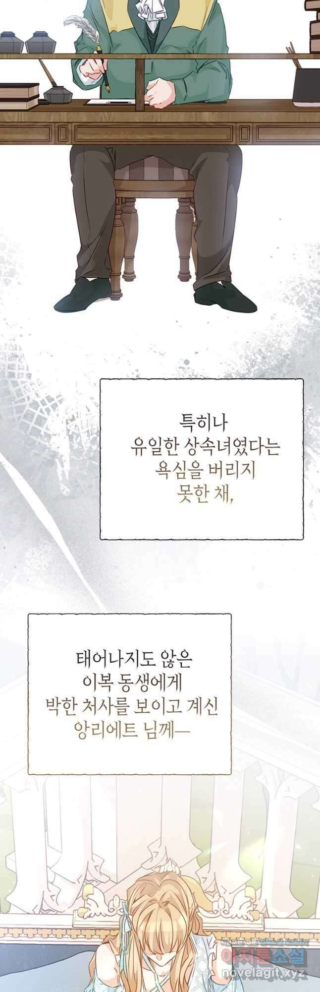약탈 마드모아젤 70화 13