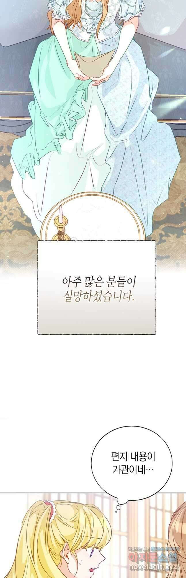 약탈 마드모아젤 70화 14