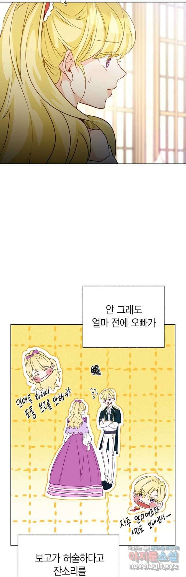 약탈 마드모아젤 70화 16