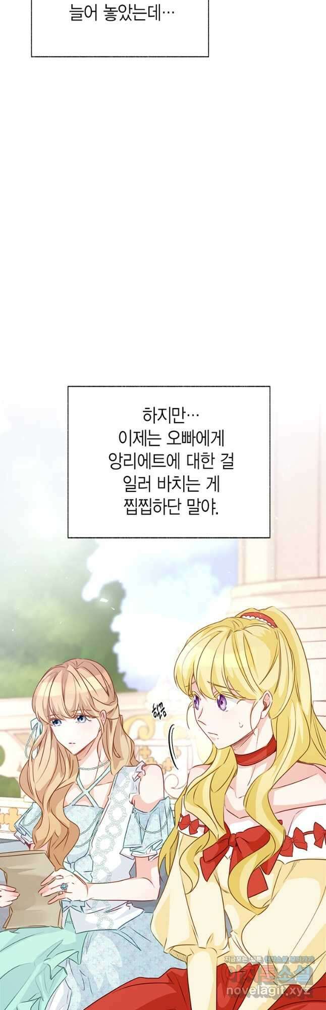 약탈 마드모아젤 70화 17