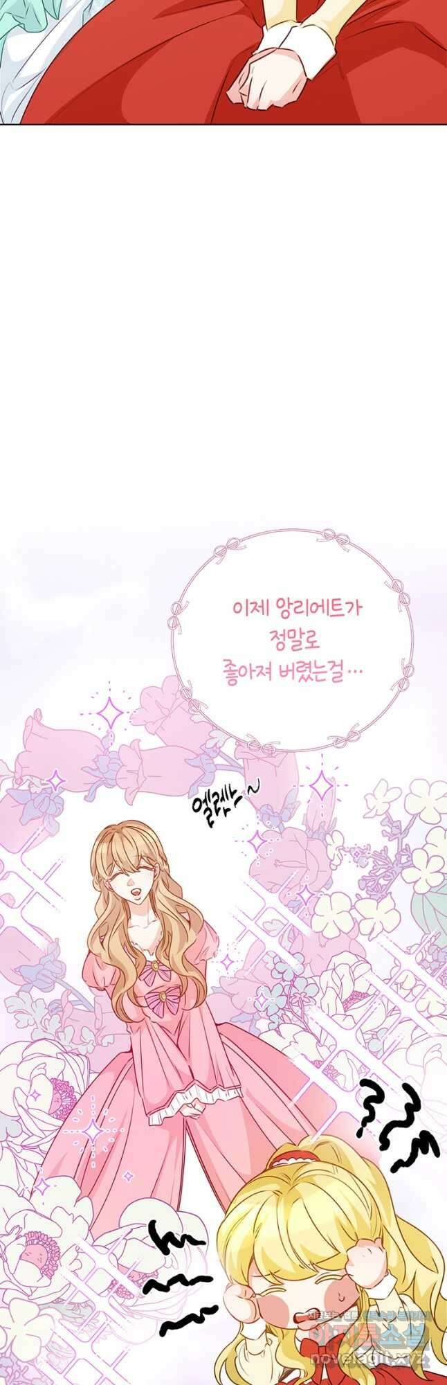 약탈 마드모아젤 70화 18