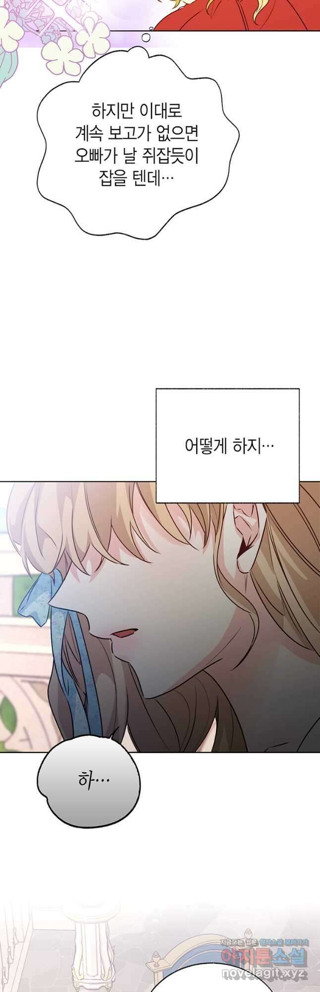 약탈 마드모아젤 70화 19