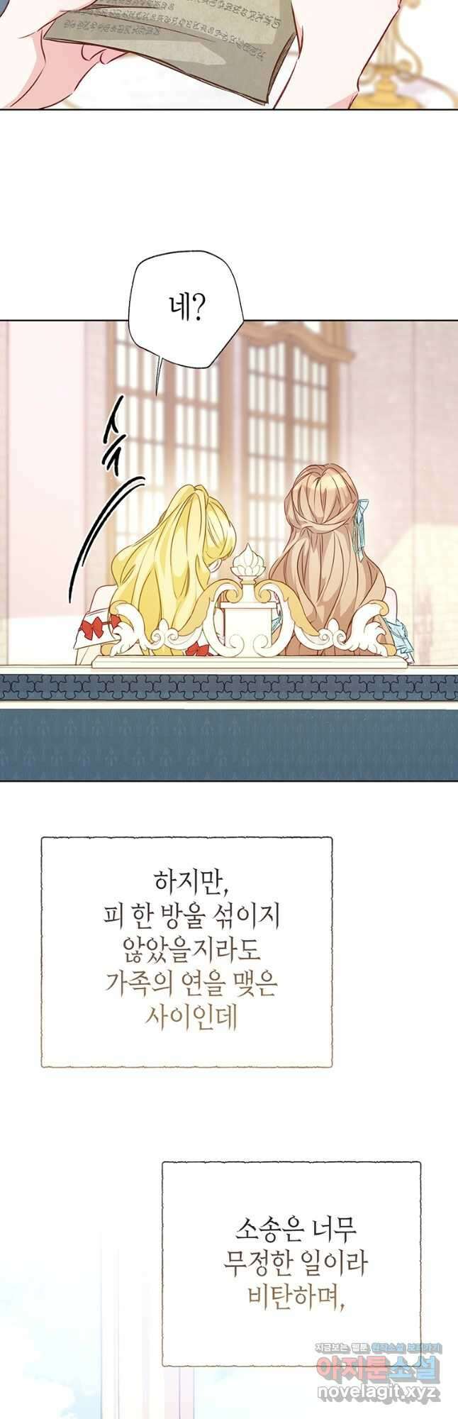 약탈 마드모아젤 70화 21