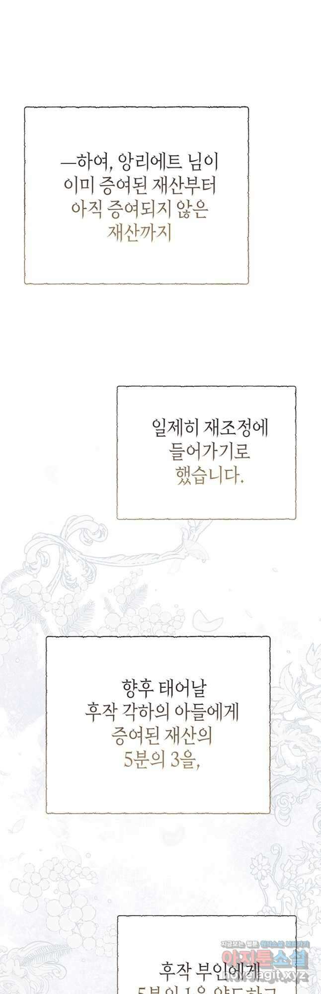 약탈 마드모아젤 70화 23