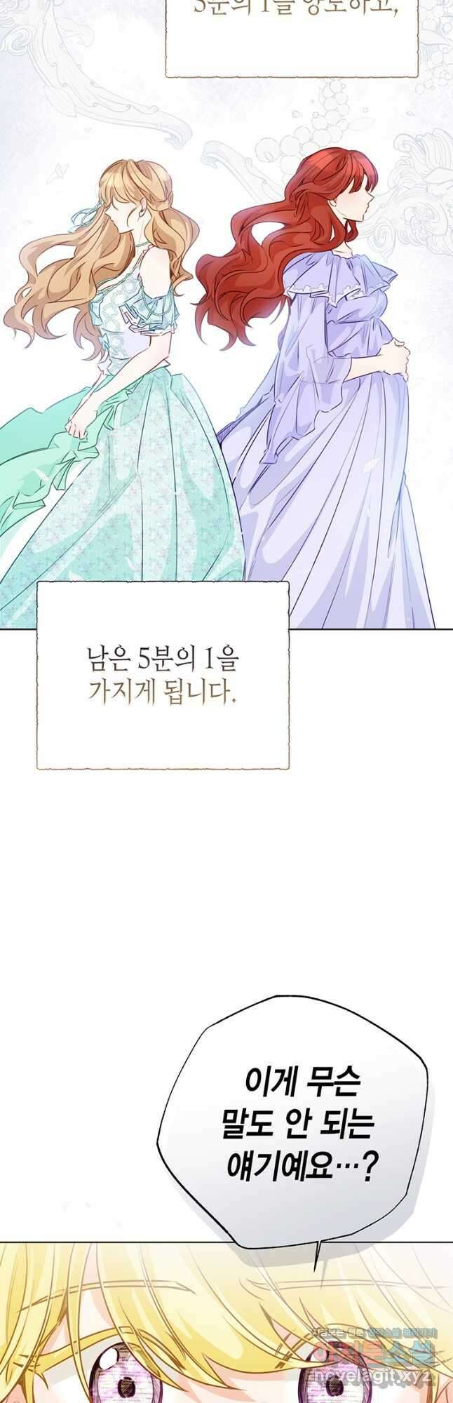 약탈 마드모아젤 70화 24