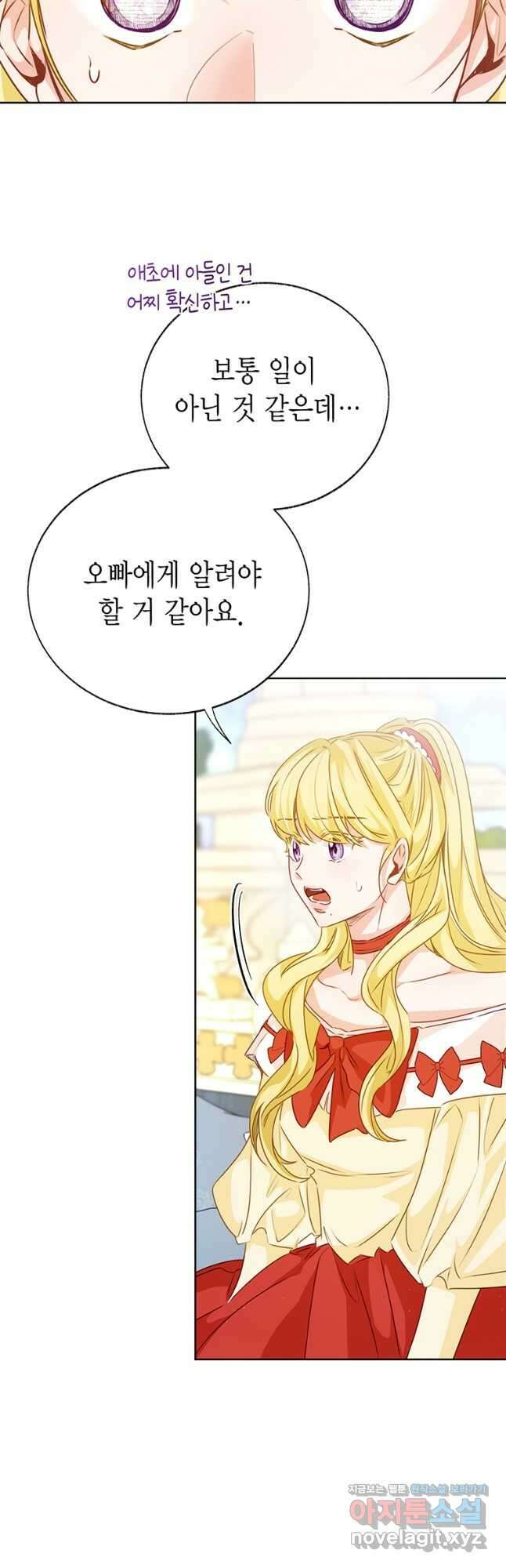 약탈 마드모아젤 70화 25