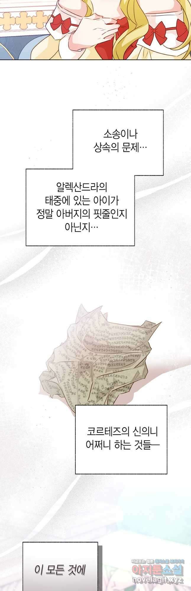 약탈 마드모아젤 70화 29
