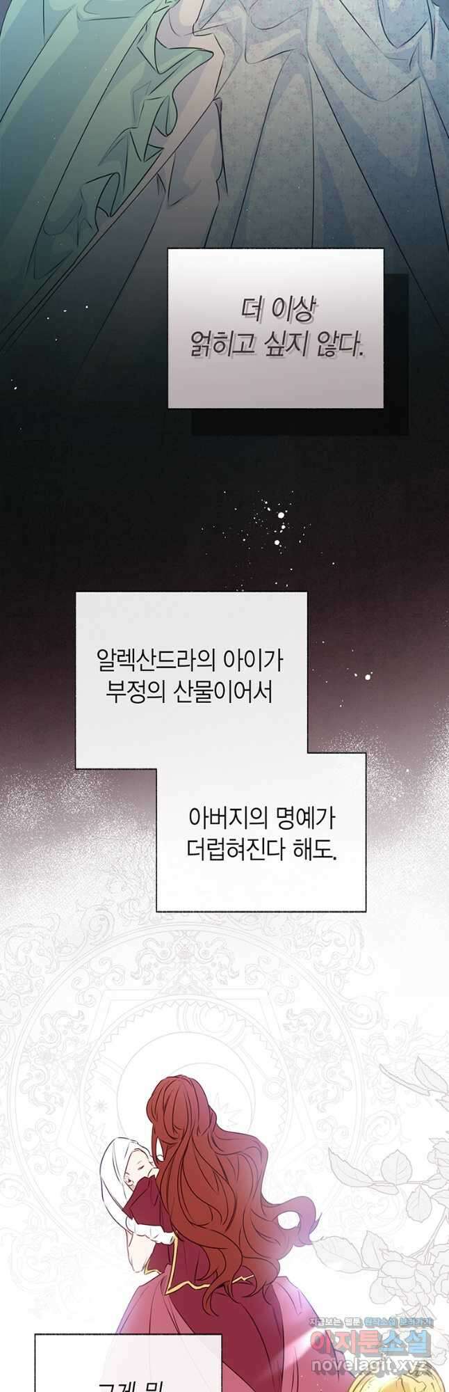 약탈 마드모아젤 70화 31