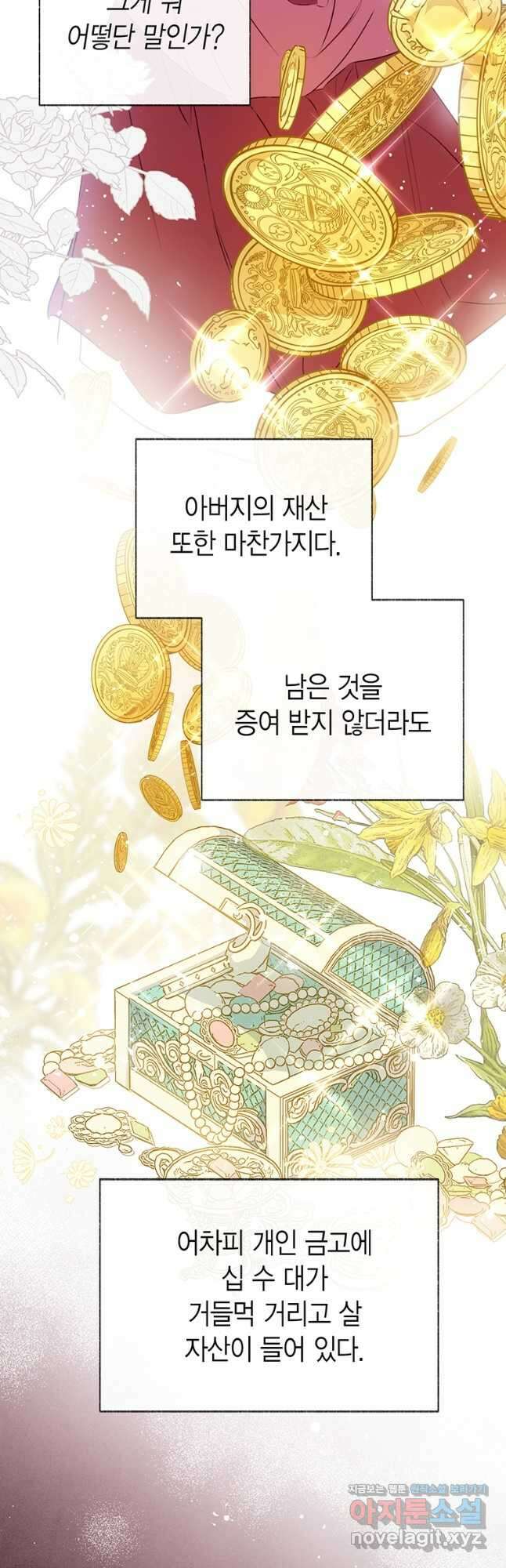 약탈 마드모아젤 70화 32
