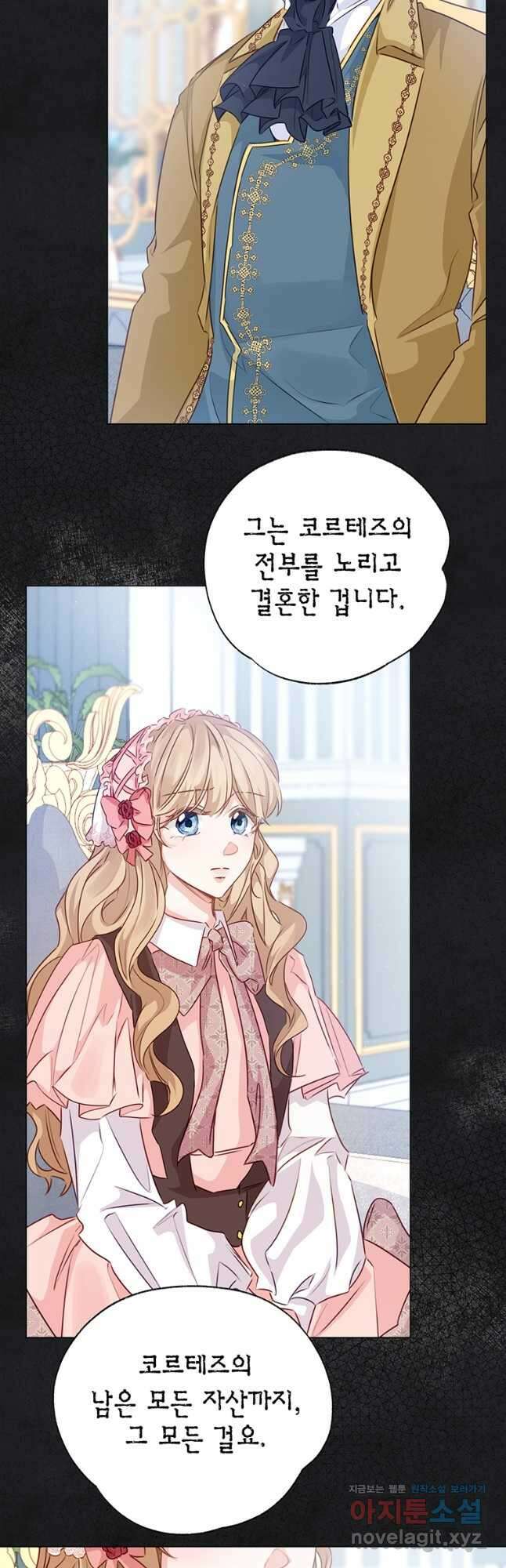 약탈 마드모아젤 70화 35