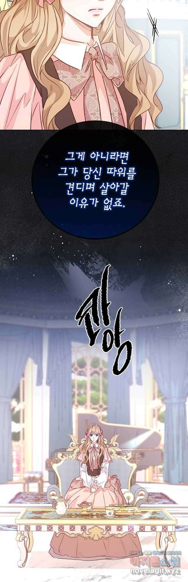 약탈 마드모아젤 70화 36