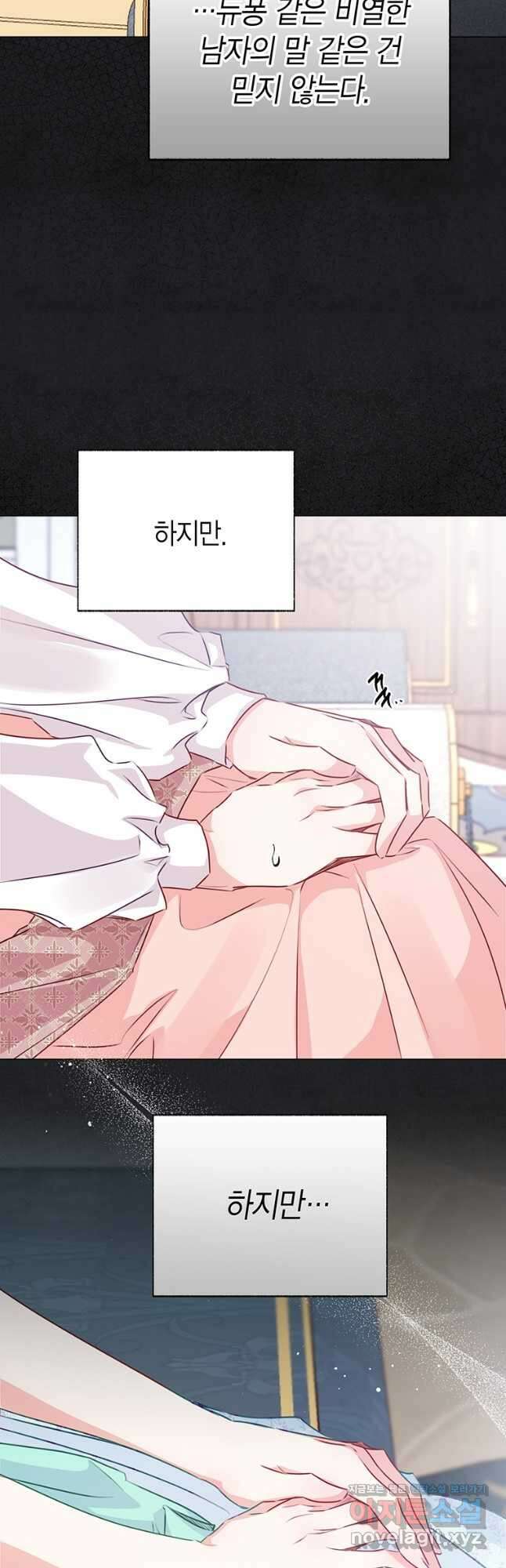 약탈 마드모아젤 70화 38