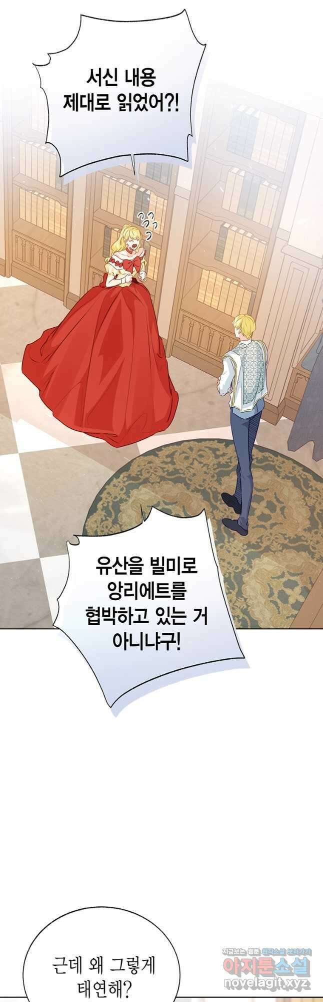 약탈 마드모아젤 70화 51