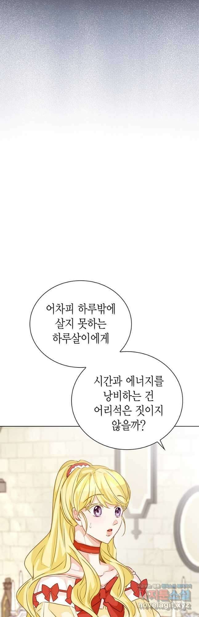 약탈 마드모아젤 70화 53