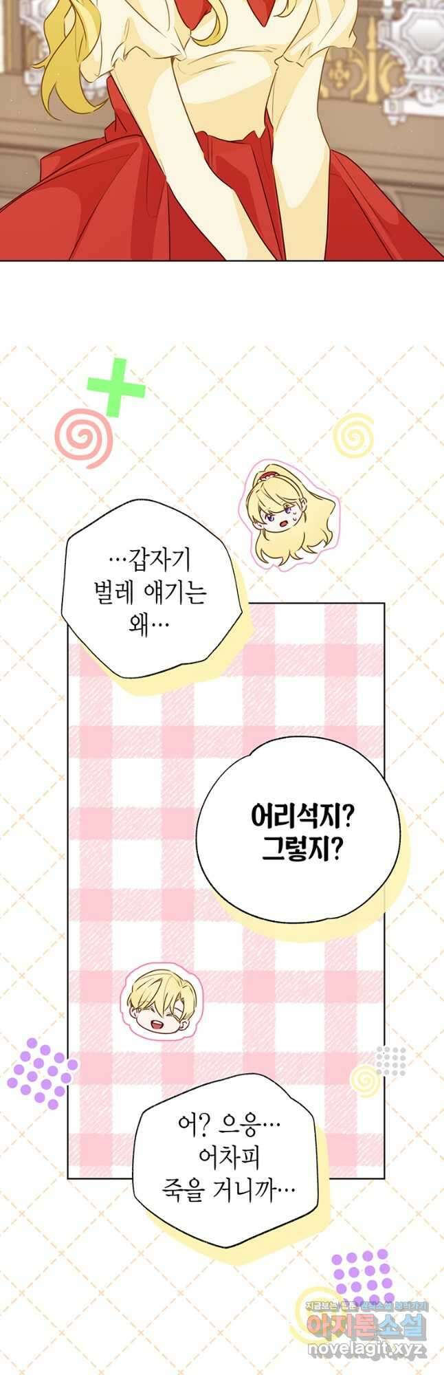 약탈 마드모아젤 70화 54