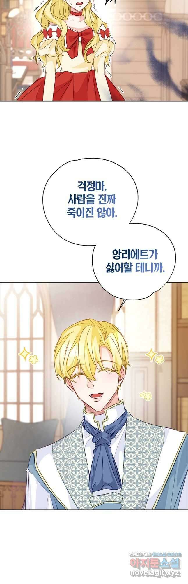 약탈 마드모아젤 70화 57