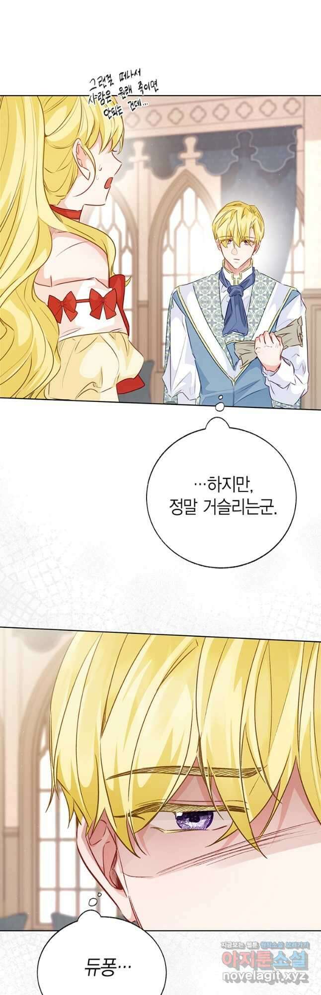 약탈 마드모아젤 70화 58