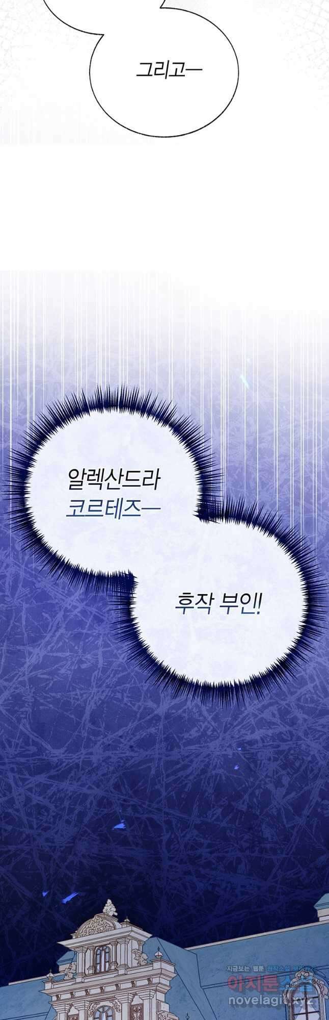 약탈 마드모아젤 70화 59