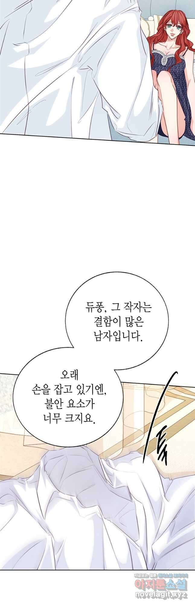 약탈 마드모아젤 70화 64