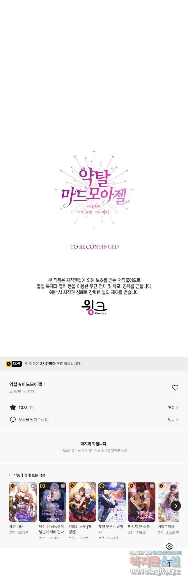 약탈 마드모아젤 70화 68