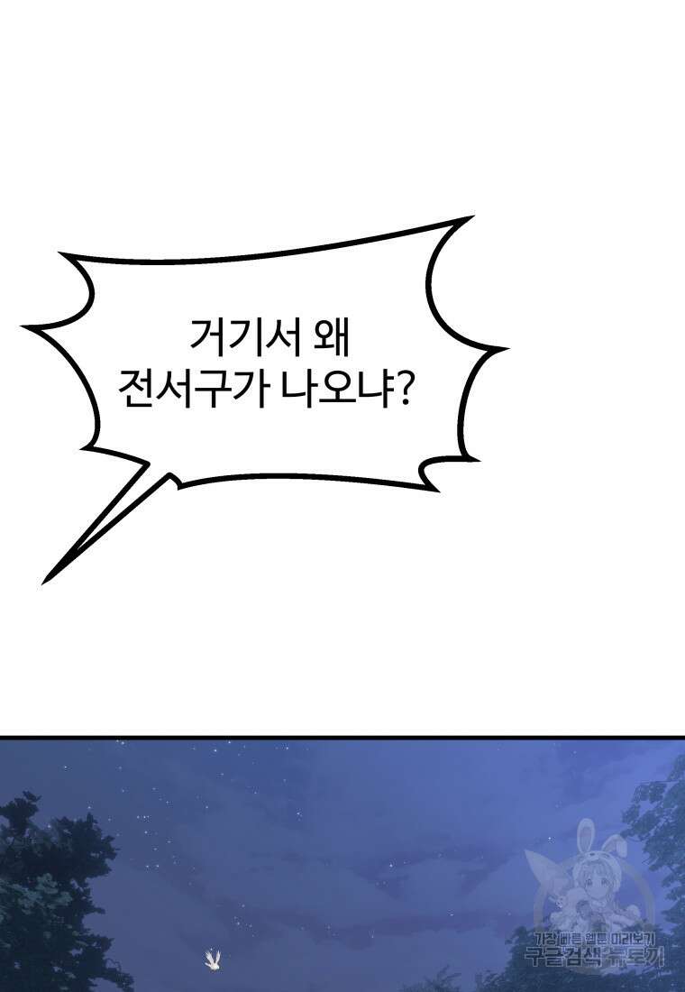 천마님 천하를 뒤집어 놓으셨다 56화 3