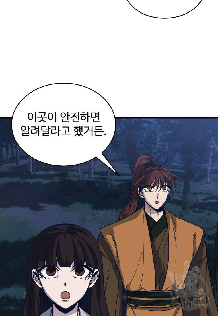 천마님 천하를 뒤집어 놓으셨다 56화 7