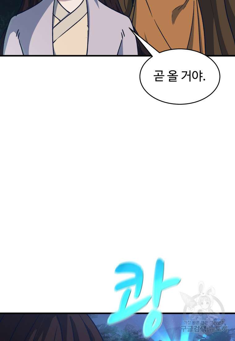 천마님 천하를 뒤집어 놓으셨다 56화 8