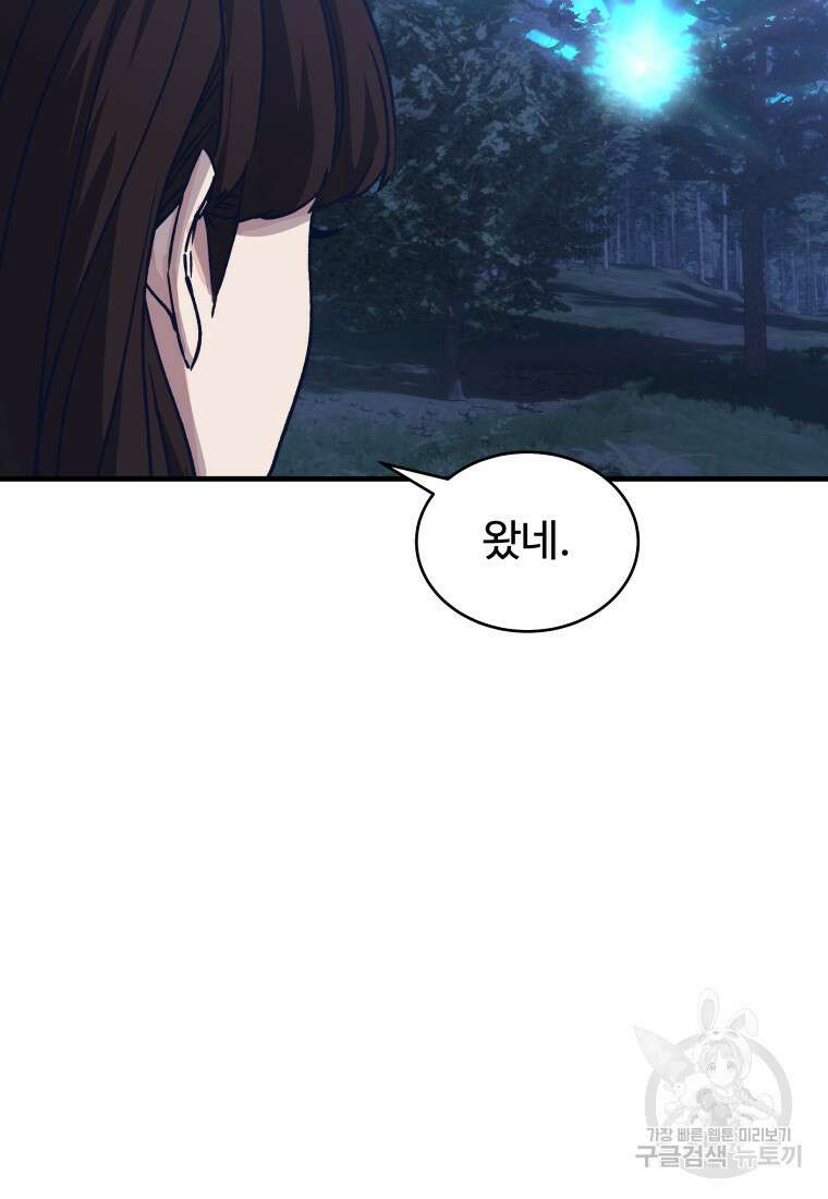 천마님 천하를 뒤집어 놓으셨다 56화 9
