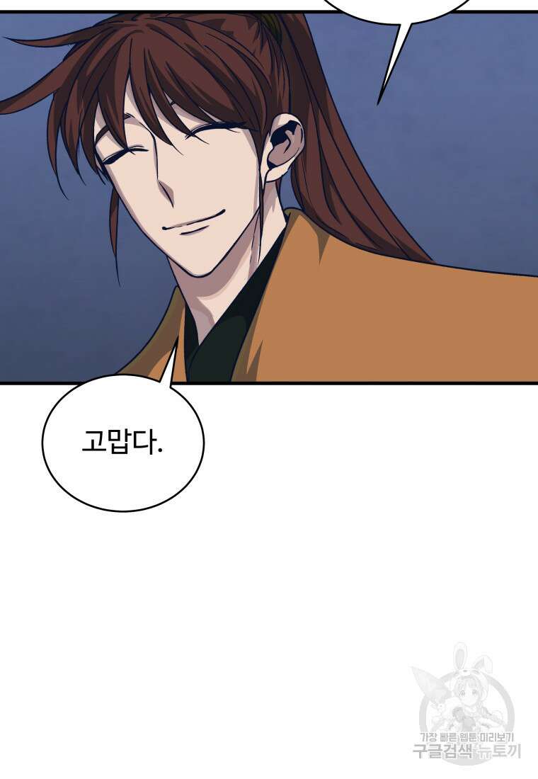 천마님 천하를 뒤집어 놓으셨다 56화 15