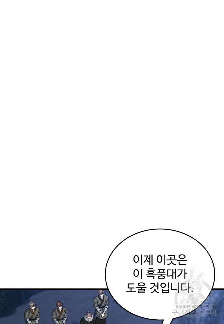 천마님 천하를 뒤집어 놓으셨다 56화 16