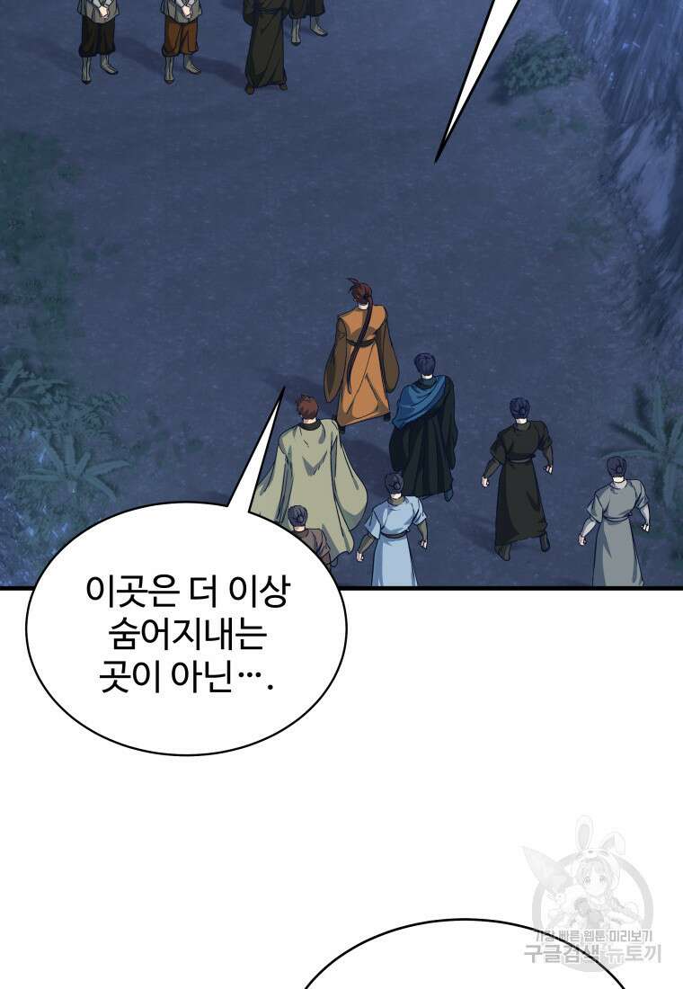 천마님 천하를 뒤집어 놓으셨다 56화 17