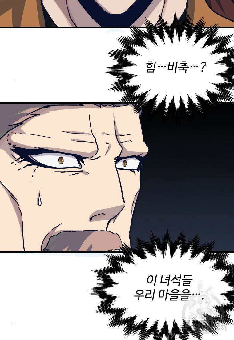 천마님 천하를 뒤집어 놓으셨다 56화 19
