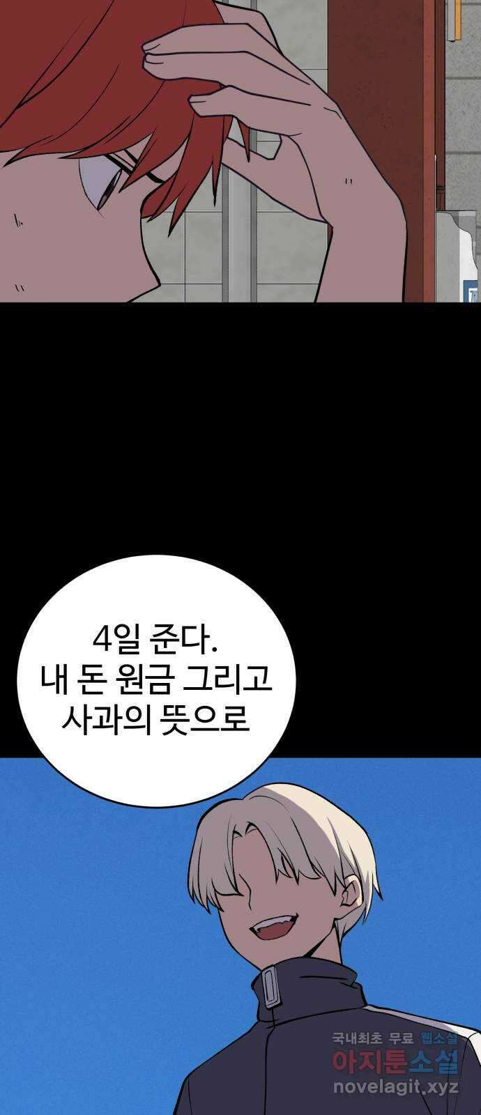노빠꾸 최하영 29화 2