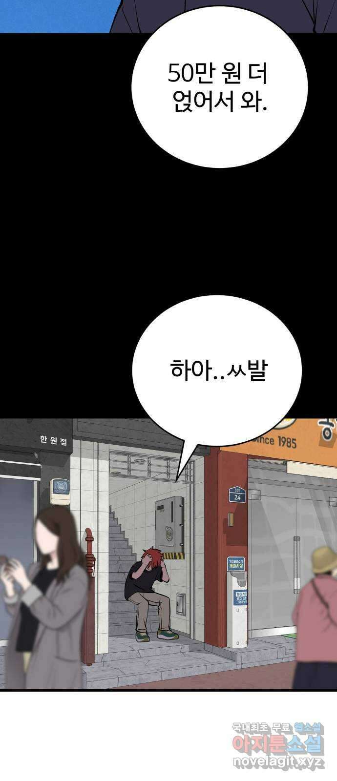 노빠꾸 최하영 29화 3