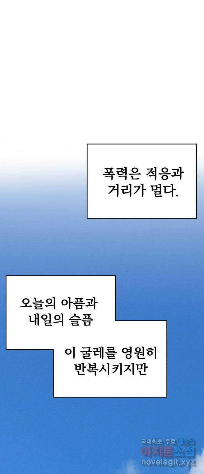 노빠꾸 최하영 29화 5