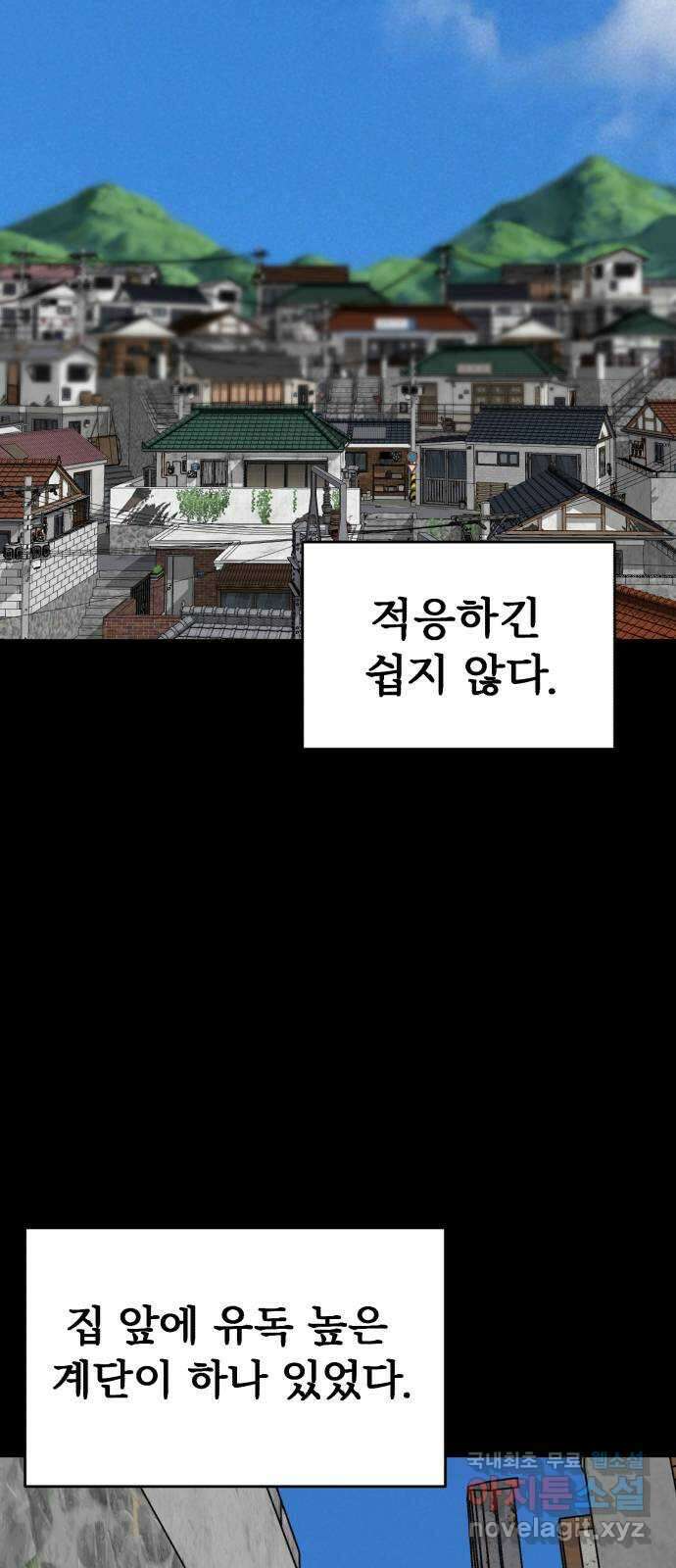 노빠꾸 최하영 29화 6